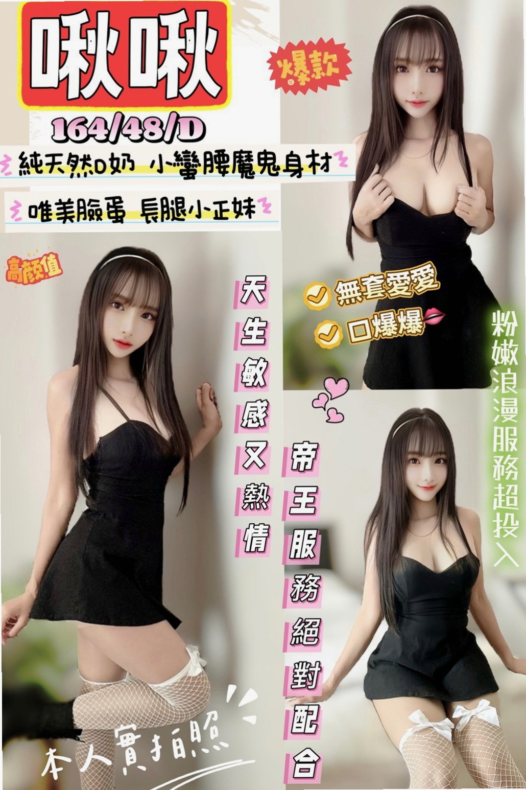 VIP首推！含容，高中生初兼下海，來自汐止按摩全套，年齡19歲，身高163cm，體重47kg，胸圍D罩杯。性感 穴粉喜歡刺激的感覺 床上很騷  絕無冷場超高配合度，像女友般的纏綿